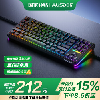 阿斯盾 AUSDOM H87三模gasket客制化6層填充游戲電競辦公家用電腦鍵盤5000毫安紫玉軸