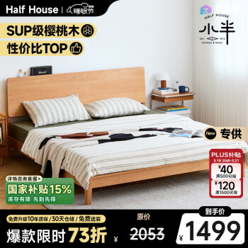 小半 HALF HOUSE 實木床 櫻桃木 1.5米