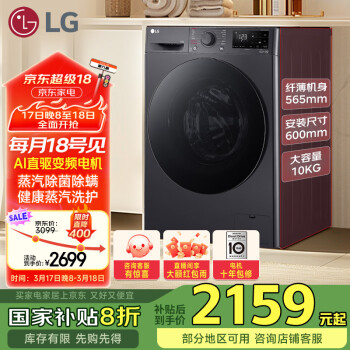 國家補(bǔ)貼、有券的上：LG 星云系列 FCY10Y4M 直驅(qū)滾筒洗衣機(jī)