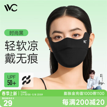 VVC 成毅防曬口罩立體護眼角防紫外線遮陽冰絲涼感面罩 時尚黑