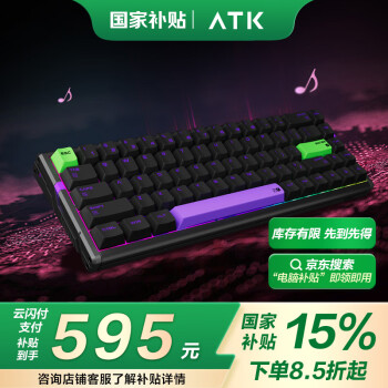 國家補(bǔ)貼：艾泰克 ATK RS6 Ultra 有線機(jī)械鍵盤 暗夜獵手 萬磁王軸 RGB