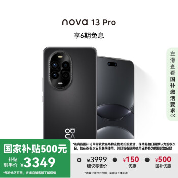 华为 HUAWEI nova 13 Pro 手机 512GB 星耀黑