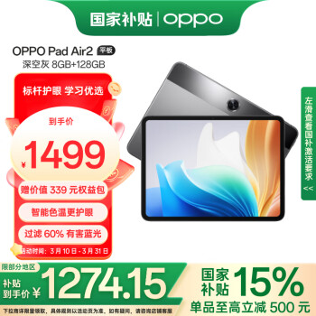 OPPO Pad Air211.4英寸平板電腦 2.4K高清大屏 8GB+128GB深空灰 辦公游戲?qū)W習(xí)平板