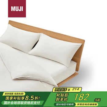 MUJI 無(wú)印良品 暖柔 微纖維被套 單件被罩被單 象牙白 雙人用 200×230cm被芯用