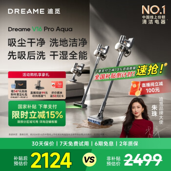 移動(dòng)端、京東百億補(bǔ)貼：追覓 dreame V16 Pro Aqua 手持式吸塵器