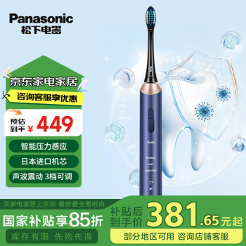 松下 Panasonic 护牙宝 电动牙刷 适合敏感牙龈 去渍护龈 智能压力感应 3种洁齿模式 DC12 蓝色