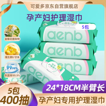 愛恩倍孕產期護理濕巾老年人超大號80抽*5包癱瘓病人臥床專用濕巾紙