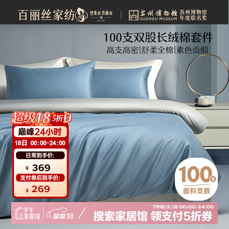 百丽丝 纳特维尔 100支长绒棉四件套 床品件套 ￥155.53