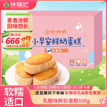 徐福记 小叭叭 小早安鲜奶蛋糕 乳酸味 500g