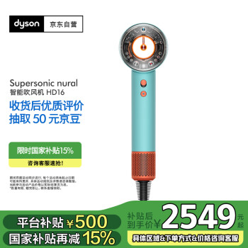 戴森 dyson Supersonic系列 HD16 電吹風(fēng) 彩陶青