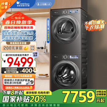 國家補貼、概率券：小天鵝 小烏梅2.0系列 TG100RVICPRO+TH100HS83PRO 洗烘套裝