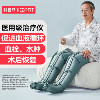 科普菲 keepfit 腿部按摩器空气波压力治疗仪 主机+双下肢