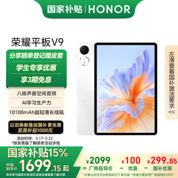 荣耀 HONOR 平板V911.5英寸平板电脑 超轻薄2.8K护眼屏 平板补贴国家2025 8+128GB玉龙雪