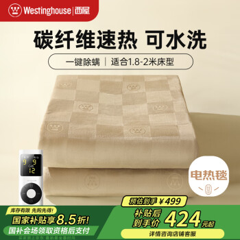 西屋電氣 西屋（Westinghouse）雙人智能定時(shí)斷電 雙控 除螨可水洗碳纖維電熱毯電褥子1.8m*2.0m