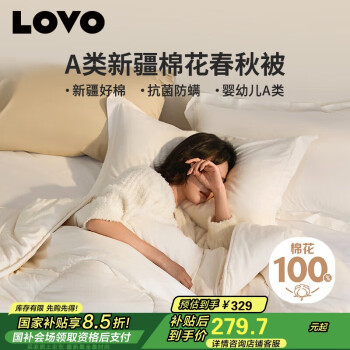 LOVO A類抗菌防螨全棉被 5斤 200*230cm 白色