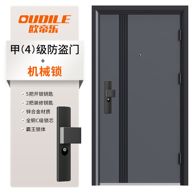 限移動端、京東百億補貼：歐帝樂 OUDILE ODL-025 加厚甲級防盜門 高2123mm 寬1105mm 1950元