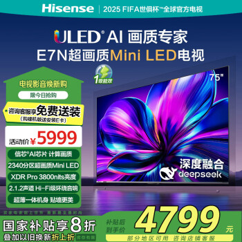 海信 Hisense 75E7N 液晶电视 75英寸 4K