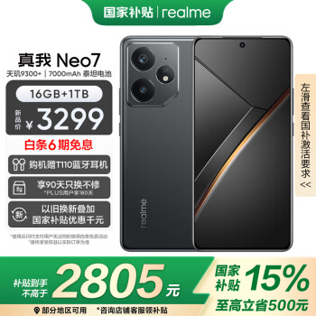 realme Neo7 5G手機(jī) 16GB+1TB 隕石黑