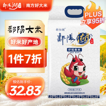 鄱陽湖 蝦稻香米 10斤裝 5KG x1