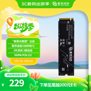 紫光閃存 UNIS FLASH MEMORY 512GB SSD固態(tài)硬盤(pán)PCIe 3.0接口 S1系列