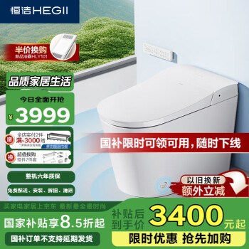 恒潔 智能馬桶H31Pro 腳感翻蓋不限水壓智能坐便器HCE893A01-305廠送