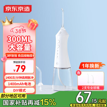 国家补贴：京东京造 JZCY-07B 立式冲牙器 300ML