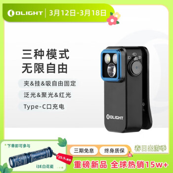 傲雷 OLIGHT Oclip小方侠Pro三光源磁夹子灯户外头灯便携迷你小手电筒