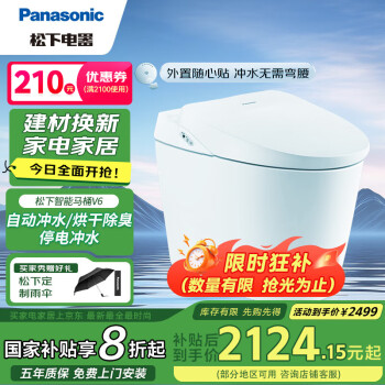 松下 Panasonic 智能马桶V6 自动感应冲水除臭无纸化速干多功能坐便器