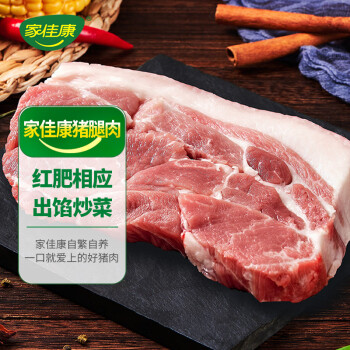 家佳康帶膘豬腿肉720g冷凍前尖后腿肉自繁自養(yǎng)去毛處理國(guó)產(chǎn)豬肉生鮮