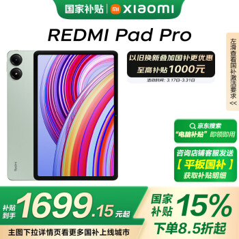 小米 Xiaomi MI) 紅米平板Redmi Pad Pro 12.1英寸 2.5K高清屏 120Hz高刷 娛樂影音學(xué)習(xí)平板 12+256G煙青色