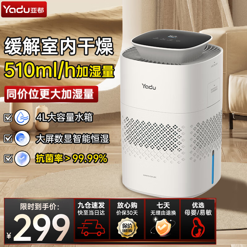 亚都 无雾加湿器卧室婴儿纯净型家用桌面办公室空气加湿510ml/h冷蒸发恒湿大容量增湿器SZ400-M1 券后236.13元