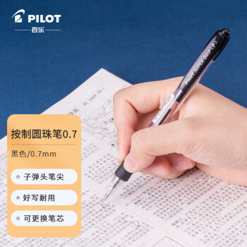 百樂 PILOT BPGP-10R 按動式圓珠筆 黑色 0.7mm 單支裝