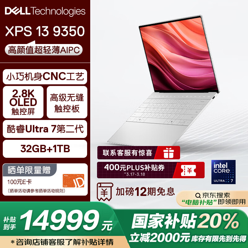 戴爾 XPS13 9350筆記本電腦（Ultra7、32G、1T） ￥14244.02