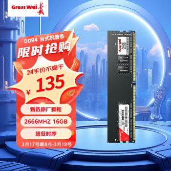 長(zhǎng)城 16GB DDR4 2666頻率 臺(tái)式機(jī)電腦內(nèi)存條 普條系列