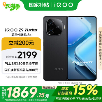 iQOO Z9 Turbo 5G手機 12GB+512GB 曜夜黑 驍龍8sGen3