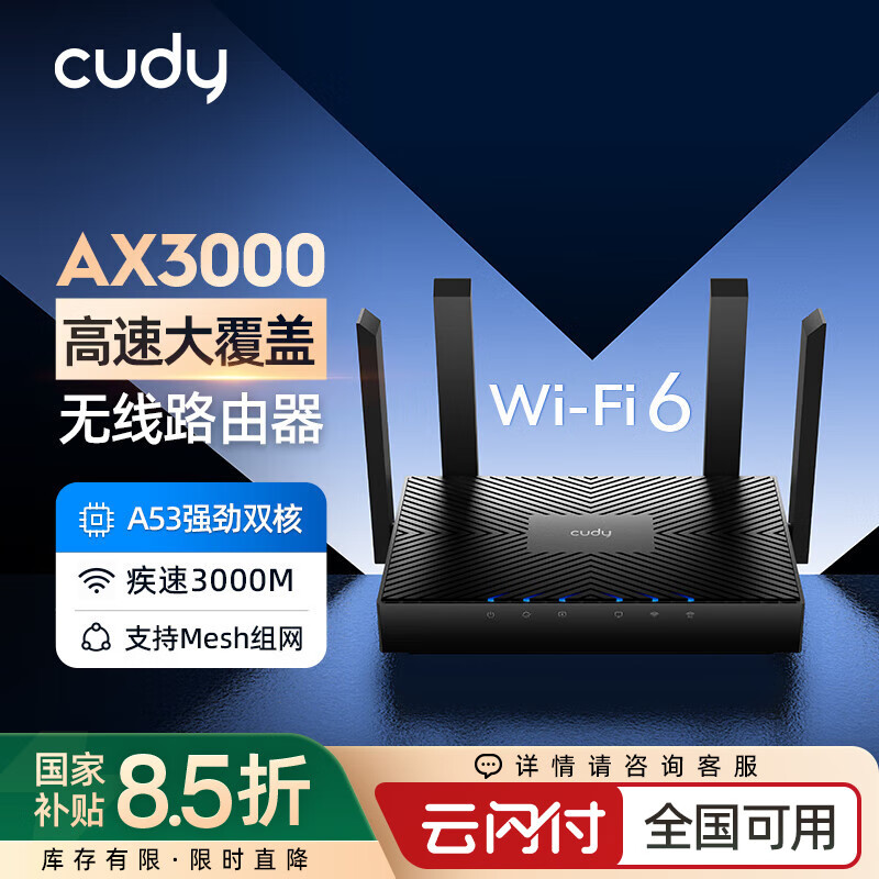 CUDY AX3000 WR3000 双频3000M 千兆Mesh家用无线路由器 Wi-Fi 6 黑色 单个装 ￥92.94