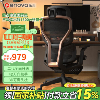 ENOVA 舒躺家人體工學(xué)椅護(hù)腰辦公座椅子家用舒服久坐電競椅電腦椅 香檳金（4D扶手+尼龍腳+腳踏）