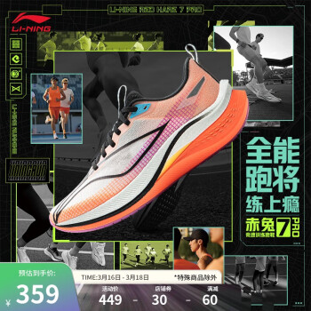 李寧 LI-NING 赤兔7PRO跑步鞋男款輕量競(jìng)速透氣緩震回彈耐磨訓(xùn)練秋冬運(yùn)動(dòng)鞋 ARPU001-18 標(biāo)準(zhǔn)白/熒光淺桔 42 US9/265