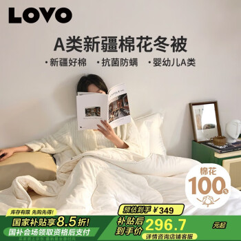 LOVO A類抗菌防螨里外全棉新疆棉花冬被4.6斤150*215cm白色學(xué)生宿舍