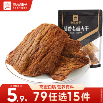 良品铺子 醇香老卤肉干50g  猪肉干手撕卤制猪肉干 休闲零食肉干肉脯