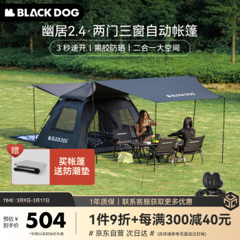 黑狗 Blackdog black dog黑狗全自動(dòng)帳篷外大型露營速開公園帳篷黑膠兩門三窗