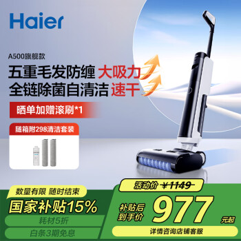 海爾 Haier 小海豚系列 A500 全自動(dòng)無(wú)線洗地機(jī)