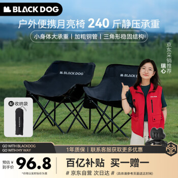 移動(dòng)端、京東百億補(bǔ)貼：黑狗 Blackdog black dog 戶外折疊椅月亮椅露營便攜靠背釣魚椅懶人椅休閑旅游椅 夜幕黑