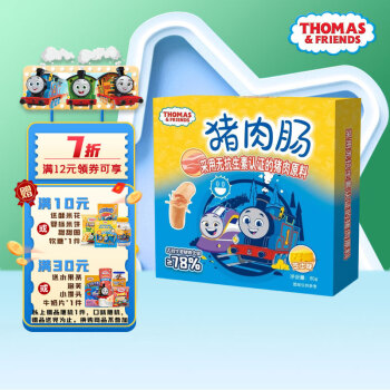 THOMAS & FRIENDS 小火車（THOMAS & FRIENDS）兒童寶寶零食無抗生素即食解饞豬肉腸芝士味80g