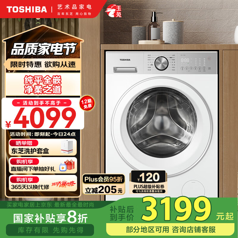 東芝 全自動(dòng)滾筒洗衣機(jī) 玉兔2.0PRO DG-10T18B ￥2955.24