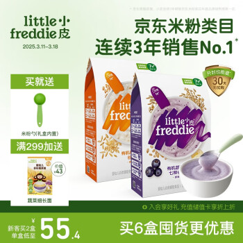 小皮 Little Freddie）嬰幼兒高鐵米粉藍莓藜麥谷物混合口味160g*2盒 鈣鐵鋅米糊