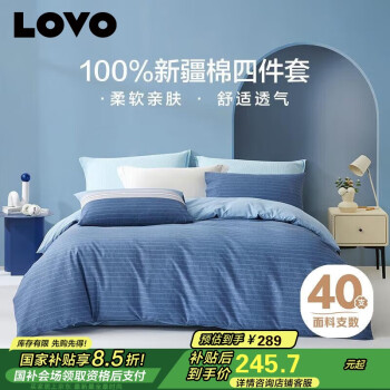 LOVO 羅萊生活 全棉四件套 純棉被套床單被罩枕頭套220*240cm