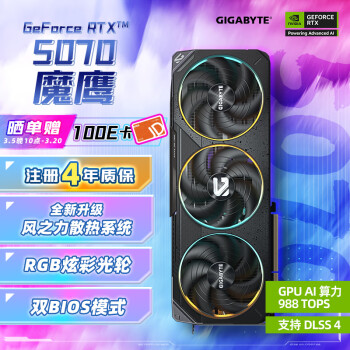 技嘉 GeForce RTX 5070 魔鹰Gaming OC 12G 显卡