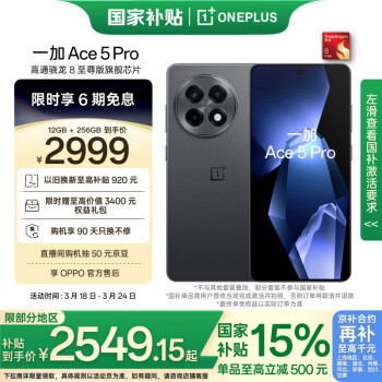 一加 OnePlus Ace 5 Pro 5G手机 12GB+256GB 潜航黑