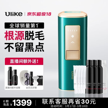 Ulike Air+ 光学脱毛器 冰墨绿